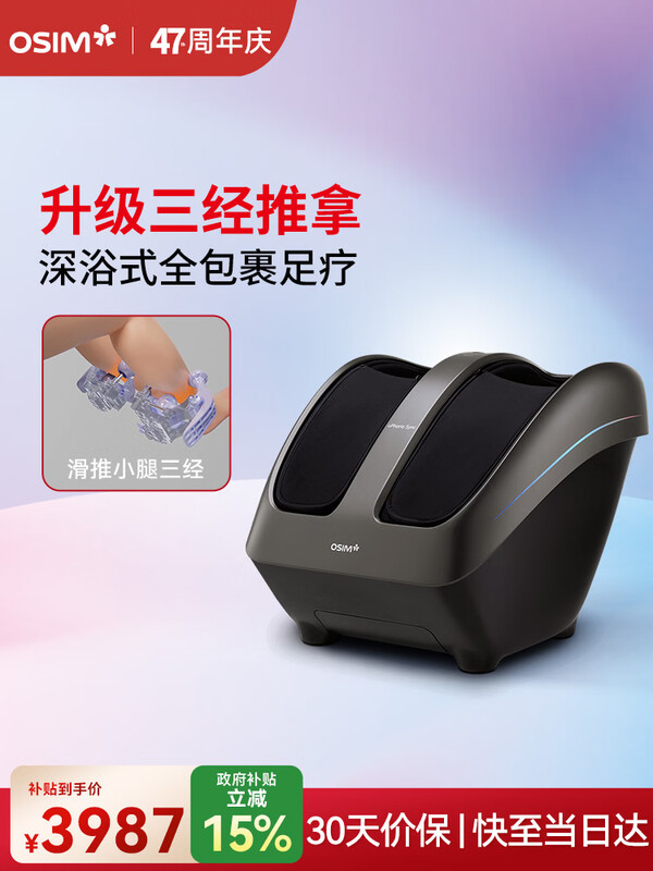 傲胜足疗机